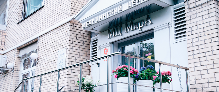 "Медицинский центр "МирА"